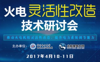 擴大煤電機組靈活性改造范圍與力度，提升電力系統(tǒng)輔助服務(wù)水平