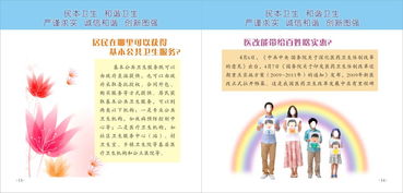 守護健康，點亮未來 公共衛(wèi)生服務(wù)手冊圖片與招生輔助服務(wù)的雙輪驅(qū)動