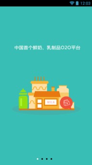 口袋牛奶安卓版 v2.0.4 下載指南與福建軟件開發(fā)前景